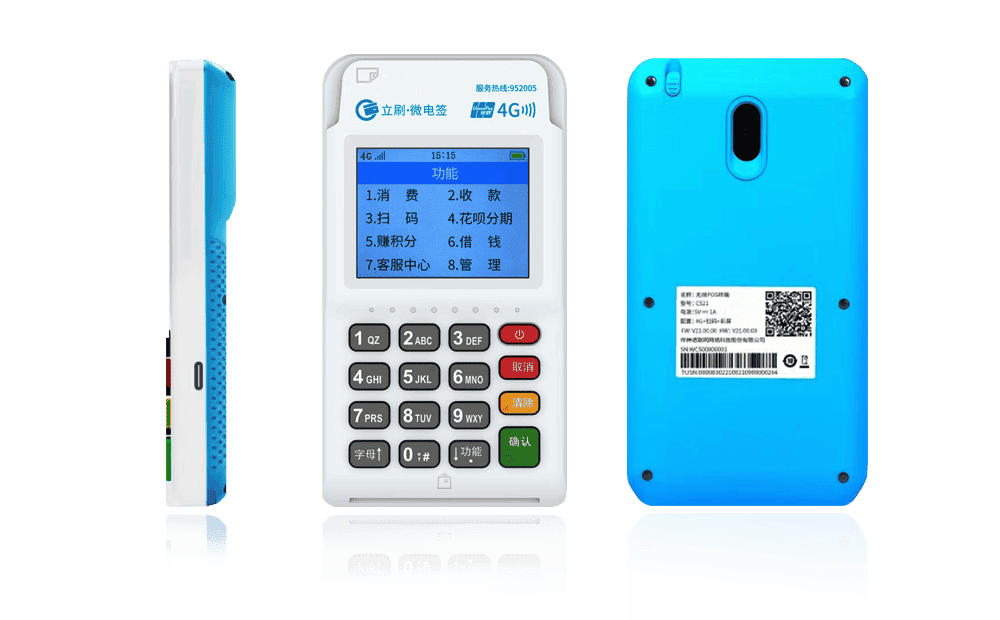 广丰立刷电签POS机