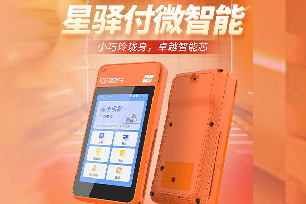 广丰国通微电签POS机